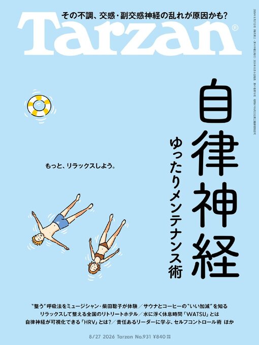 Cover image for Tarzan (ターザン)